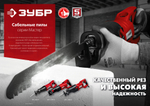 ЗУБР 1100 Вт, сабельная пила (ЗПС-1100 Э)