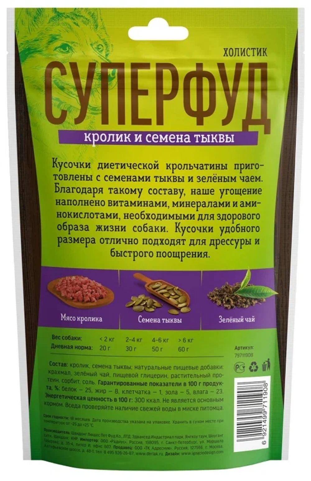 ДЕРЕВЕНСКИЕ ЛАКОМСТВА Суперфуд кролик и семена тыквы 0,09 кг