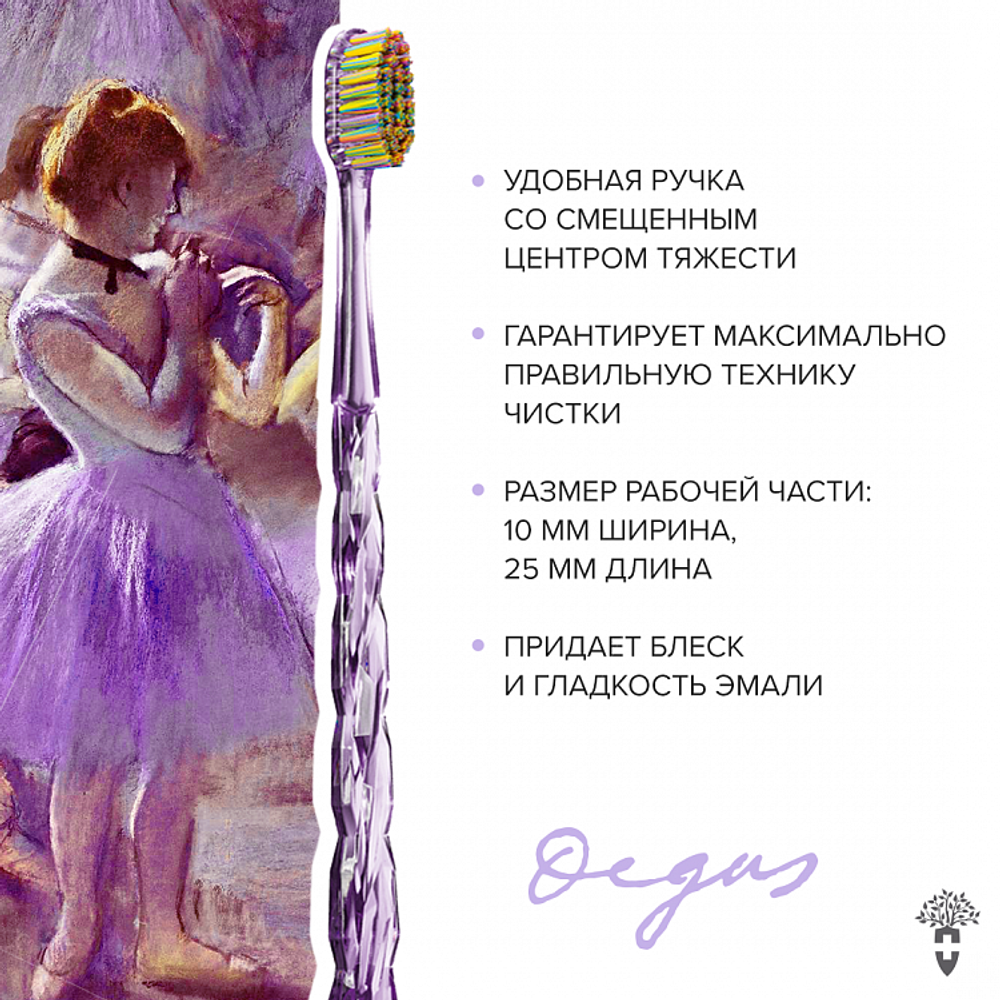 Montcarotte Degas Brush toothbrush зубная кисть "Эдгар Дега"