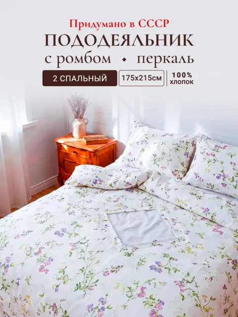 Пододеяльники с ромбом