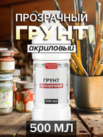 Грунт акриловый «Прозрачный»