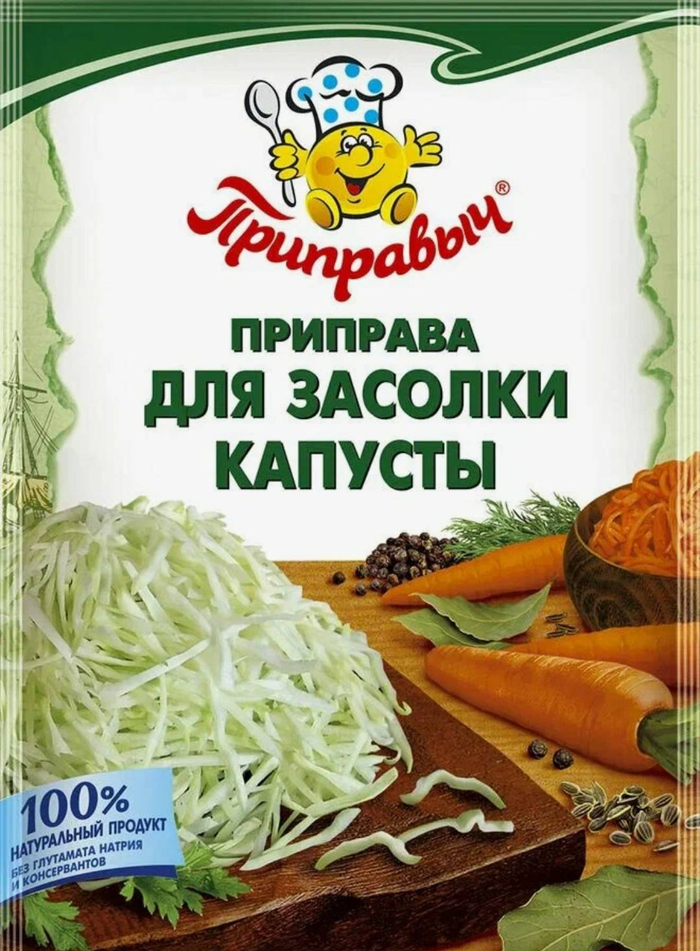Приправа для засолки капусты 15гр Приправыч