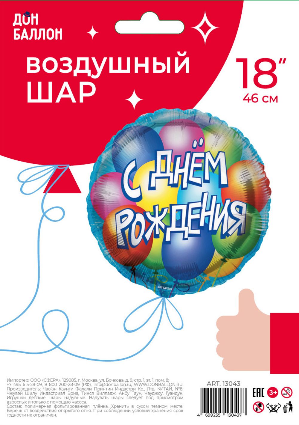 Шар (18"/46 см) Круг, С Днем Рождения! (воздушные шары), на русском языке, Голубой