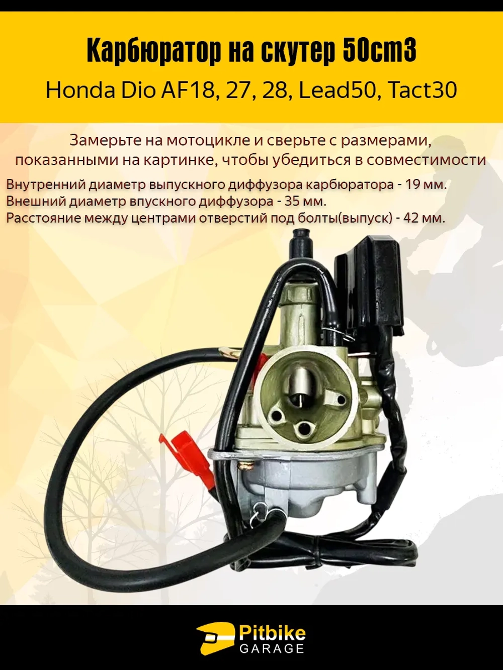 Pt(2 продажи в плюс)0 Bt(2 продажи в минус) Kt (1 продажа в минус) Rt Et Карбюратор на скутер Honda Dio 18/27/28, Lead