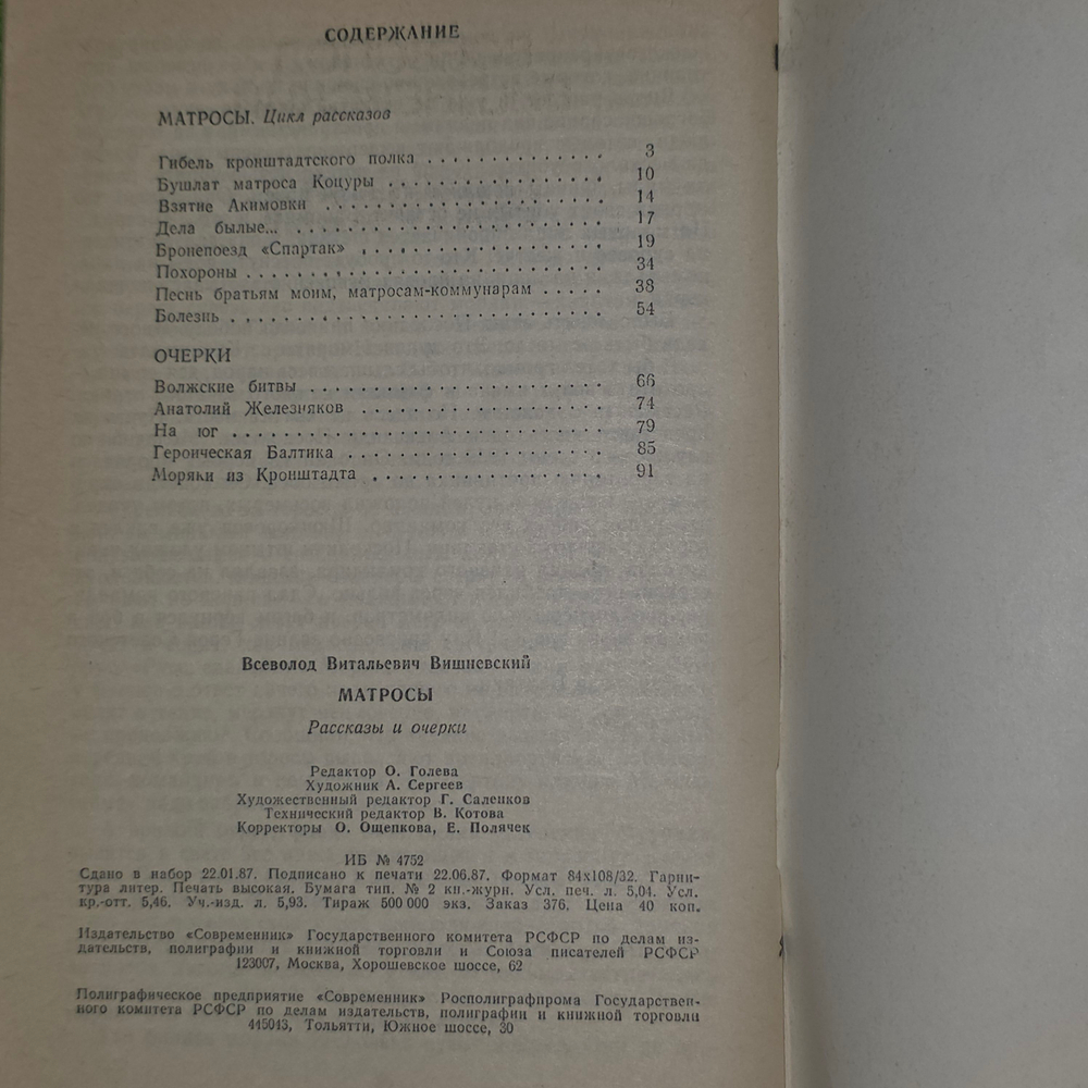 книга " Матросы "