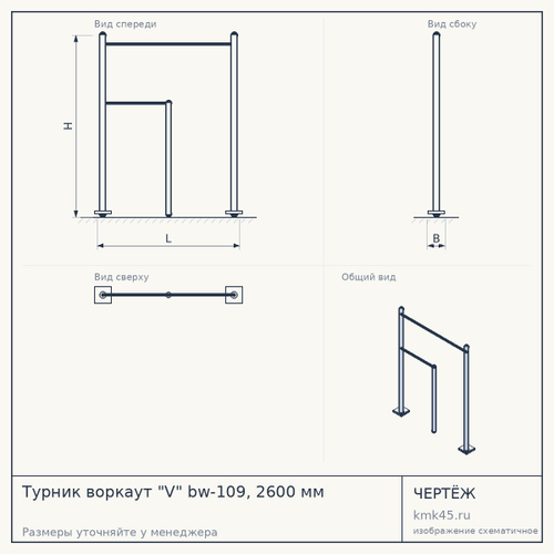 Турник воркаут "V" bw-109, 2600 мм — от 14 000 ₽