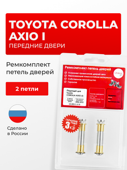 Ремкомплект (втулки) петель передних дверей Toyota Corolla Axio (I) [Кузов: NZE141, NZE144, ZRE142, ZRE144] (2 петли, RPD11-2) 2006-2012