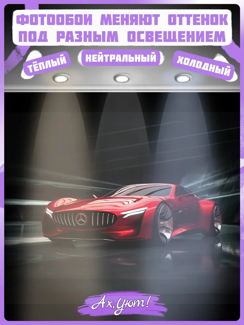 3D фотообои красная машина на черном фоне