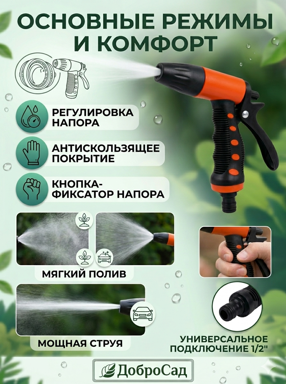 Наконечник-пистолет с регулятором напора воды, прорезиненная ручка