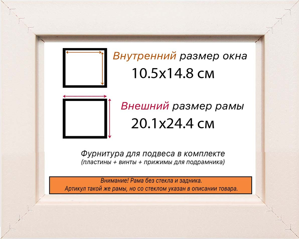 Рама 10,5x14,8 для картин и фотографий