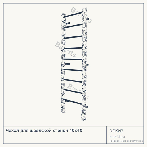 Чехол для шведской стенки 40x40