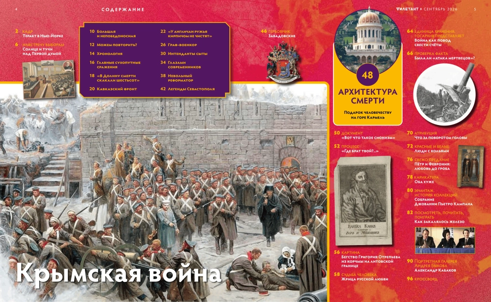 Журнал «Дилетант» № 129