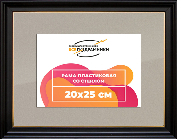 Рамка 20x25 для постера и фотографий