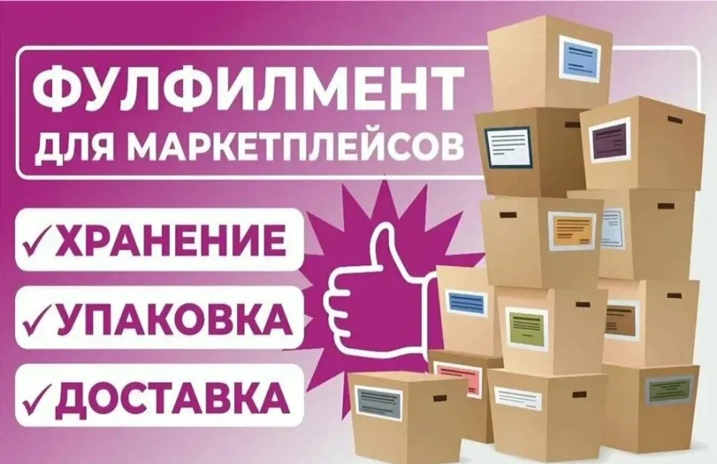 Фулфилмент без хаоса: как подготовить склад и логистику к росту заказов