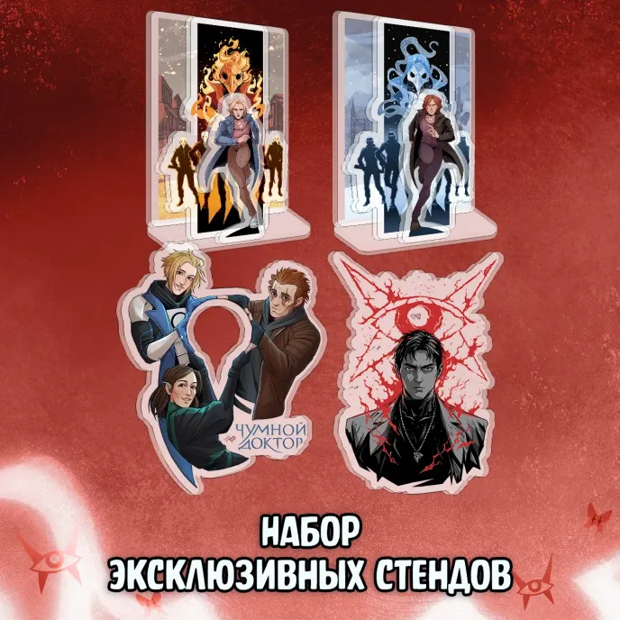 Чумной Доктор 2 Краудфандинг