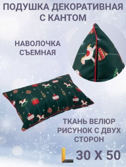 Подушка декоративная с кантом 30х50 Новогодние игрушки велюр