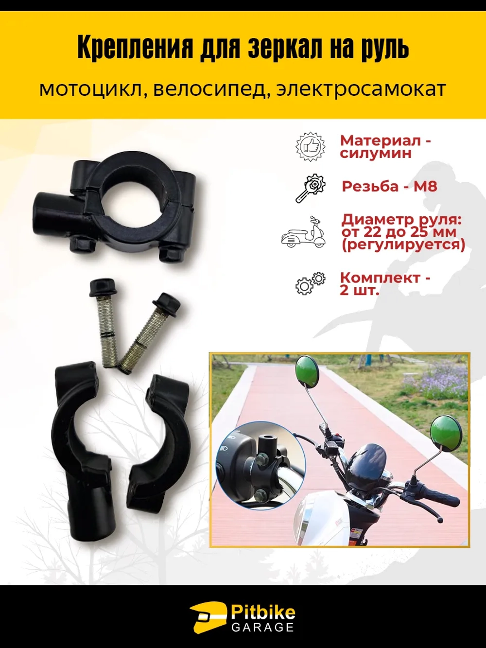 Ptt Bt Kt Rt Et Крепления для зеркал на руль 22-25 мм, резьба 8 мм