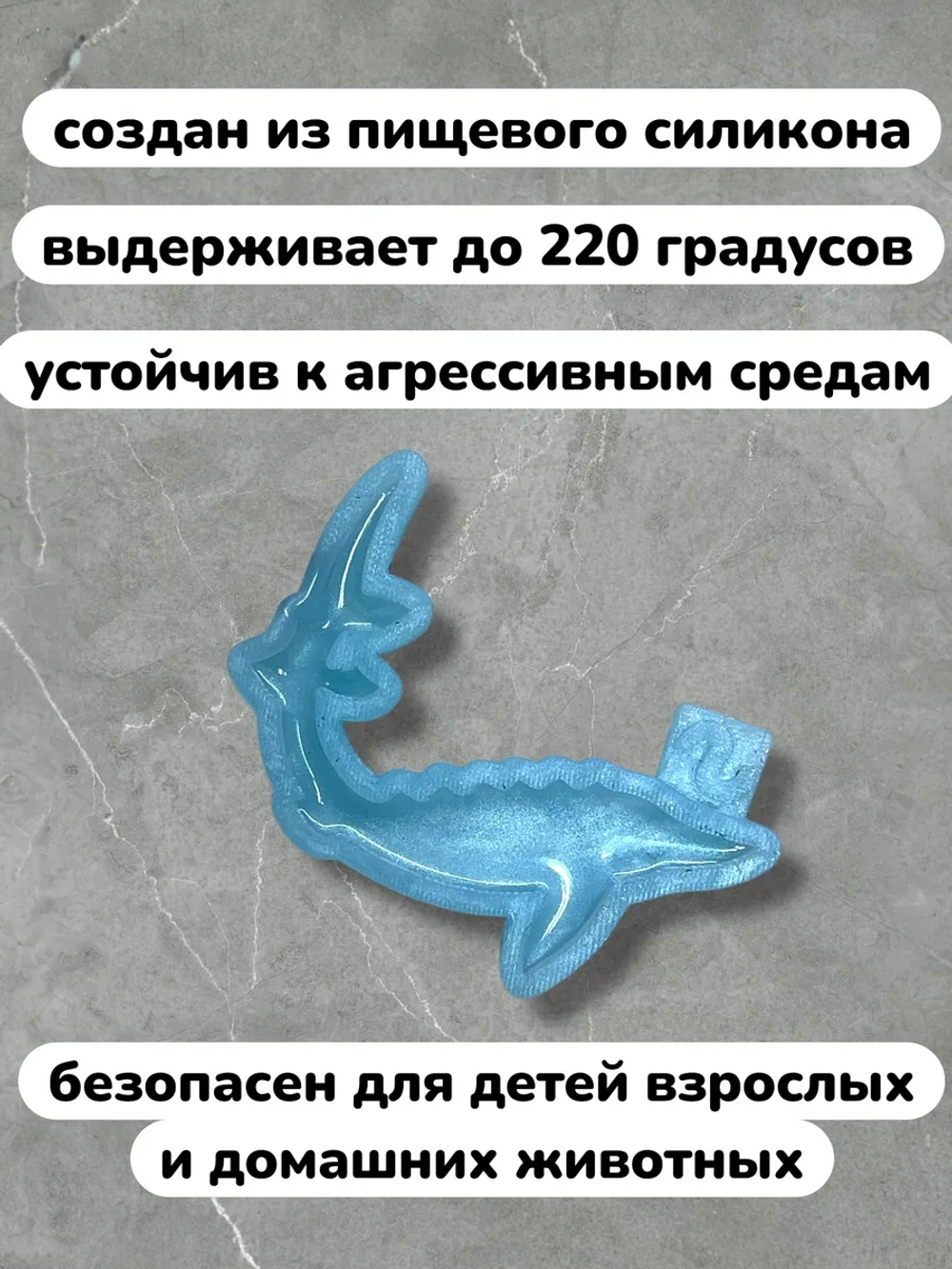 Силиконовая форма молд осетр