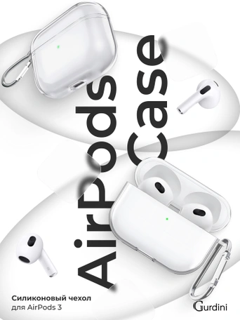 Чехол Gurdini силиконовый для наушников Apple Airpods 3 прозрачный