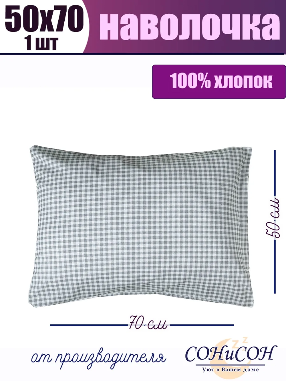 Наволочка 50x70 хлопок