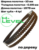 Пила ленточная по дереву 10х0,65х1575 мм 4tpi для станка JIB 23116