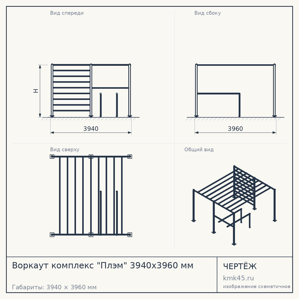 Воркаут комплекс "Плэм" 3940x3960 мм — от 130 000 ₽