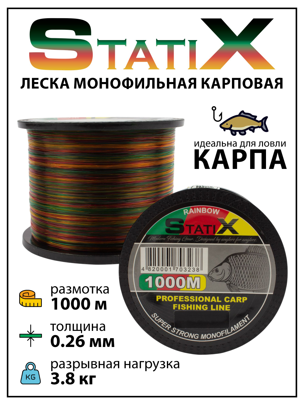 Леска монофильная для жерлиц,поставушек StatiX 1000 м мультиколор 0.26 мм