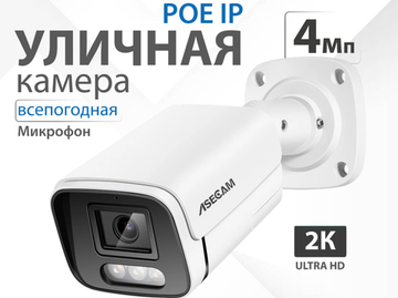Новинка в продаже: 4 Мп IP-камеры с ночным видением для дома и улицы