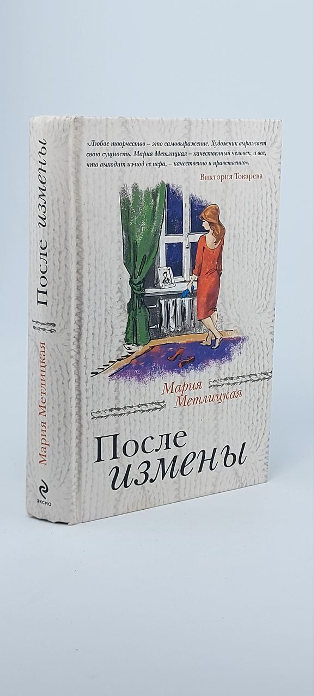Мария Метлицкая. После измены Метлицкая Мария
