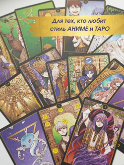 Набор "Аниме Таро"