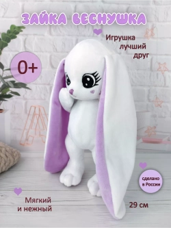Мягкая игрушка зайка плюшевый для сна малышам