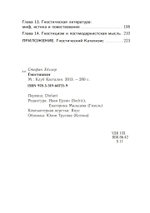 Гностицизм (PDF)