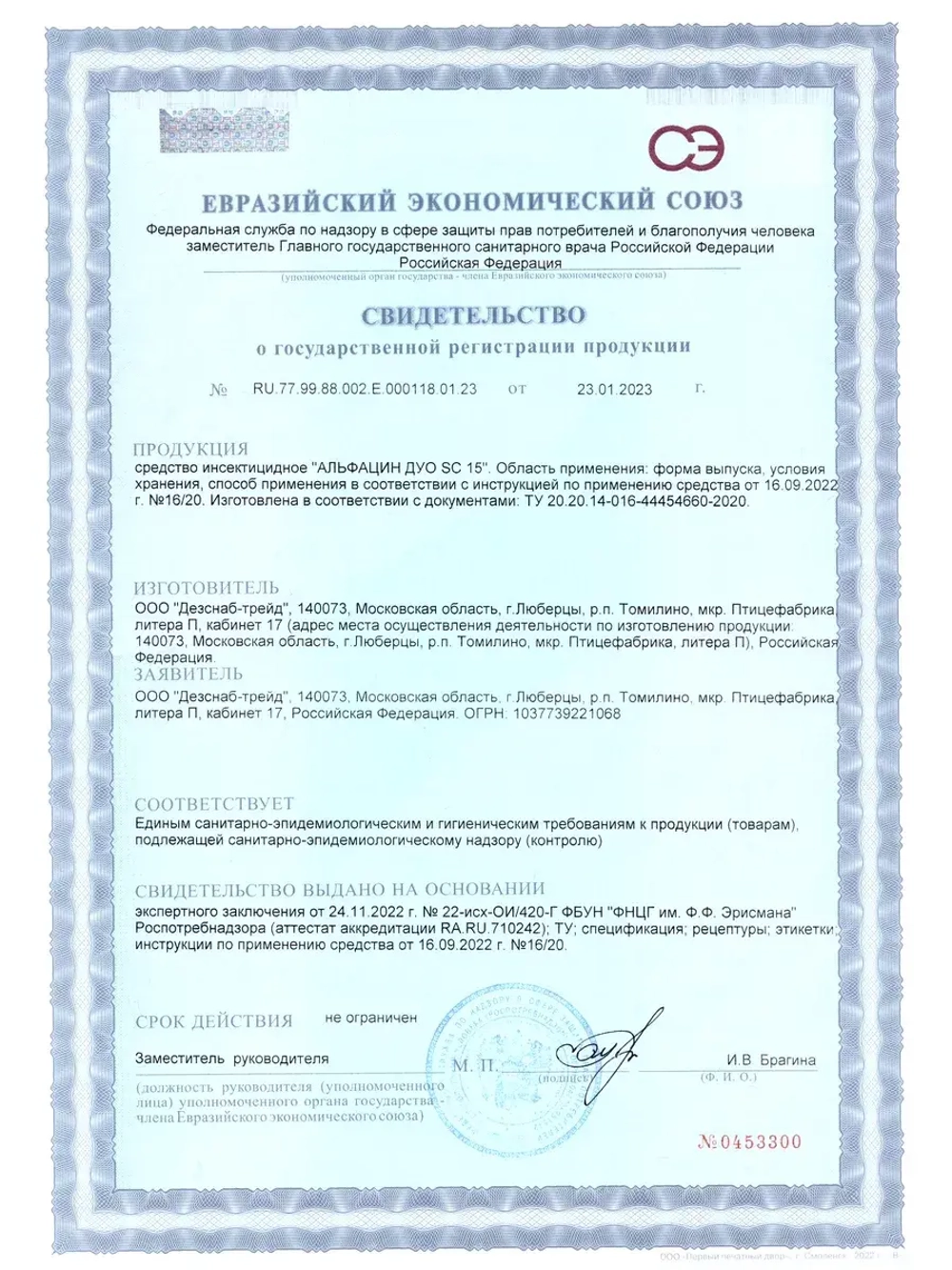 Альфацин Дуо от тараканов и клопов