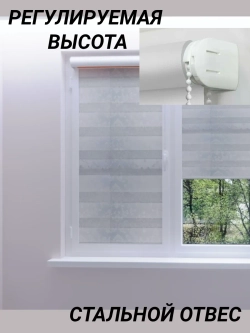 Рулонные шторы День-Ночь 58×140 см