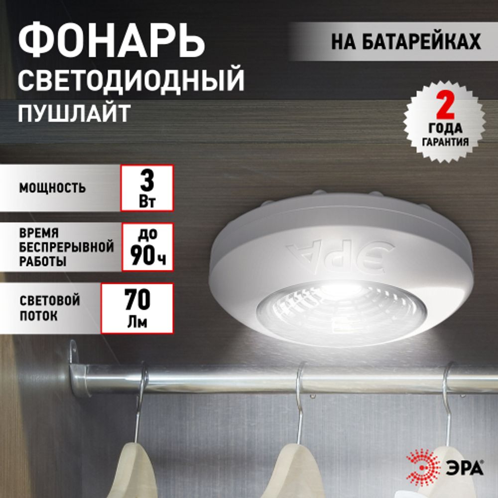 Светодиодный фонарь подсветка ЭРА Пушлайт SB-501 Аврора самоклеящийся белый COB | Подсветка, пушлайты