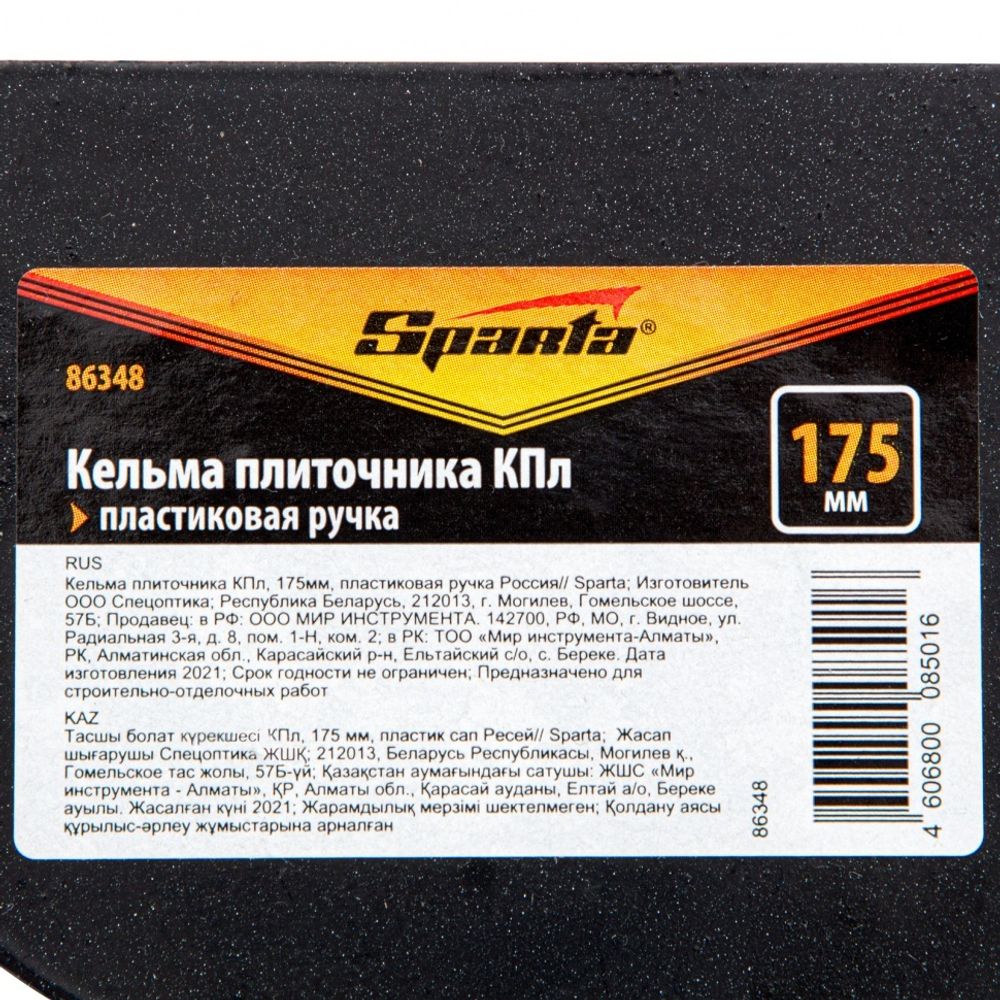 86348 Кельма плиточника КПл, 175мм, пластиковая ручка Россия Sparta