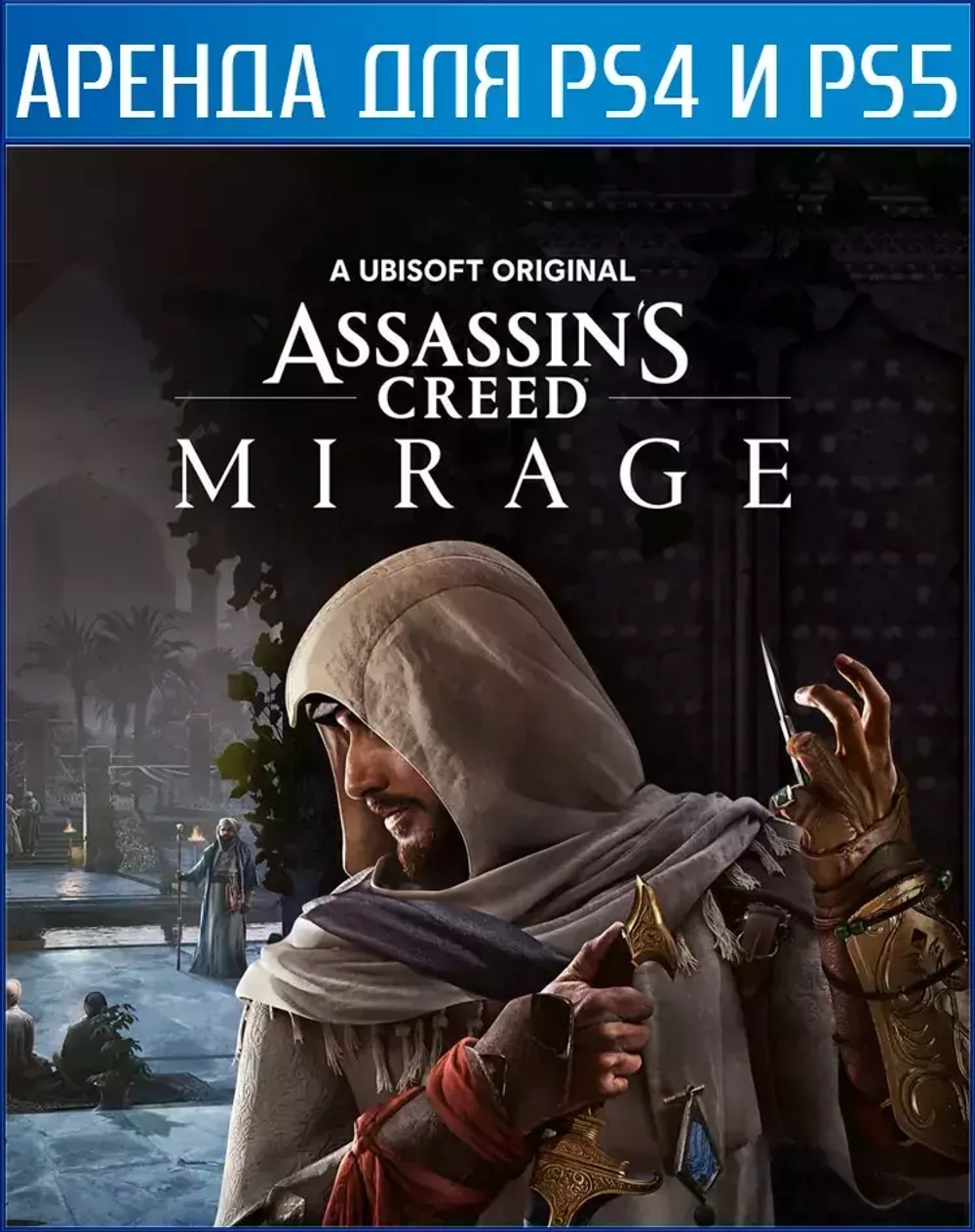 Assassin's Creed Mirage (Мираж) PS4 and PS5