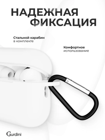Чехол для Airpods Pro 2 Gurdini прорезиненный soft touch c карабином Белый
