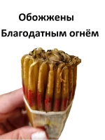 Иерусалимские свечи восковые 16см