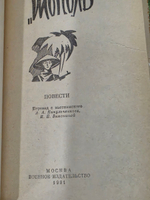 Книга " Вилла " Тополь"
