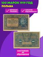 Банкнота Польша 100 марок 1919 год № 857993. VF