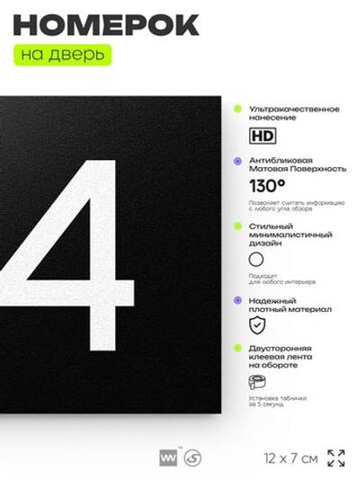 Номер на дверь 174, табличка на дверь для офиса, квартиры, кабинета, аудитории, склада, черная 120х70 мм, Айдентика Технолоджи
