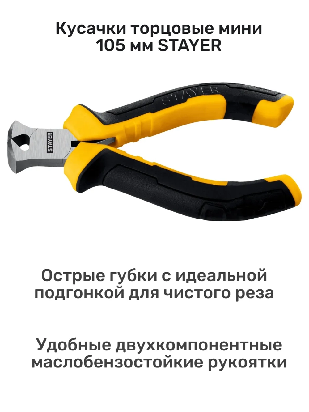 Кусачки торцовые мини 105 мм