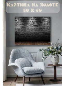 Картина на стену 40 X 50 Кирпичная стена