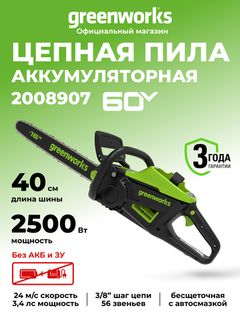 Пилы 60v