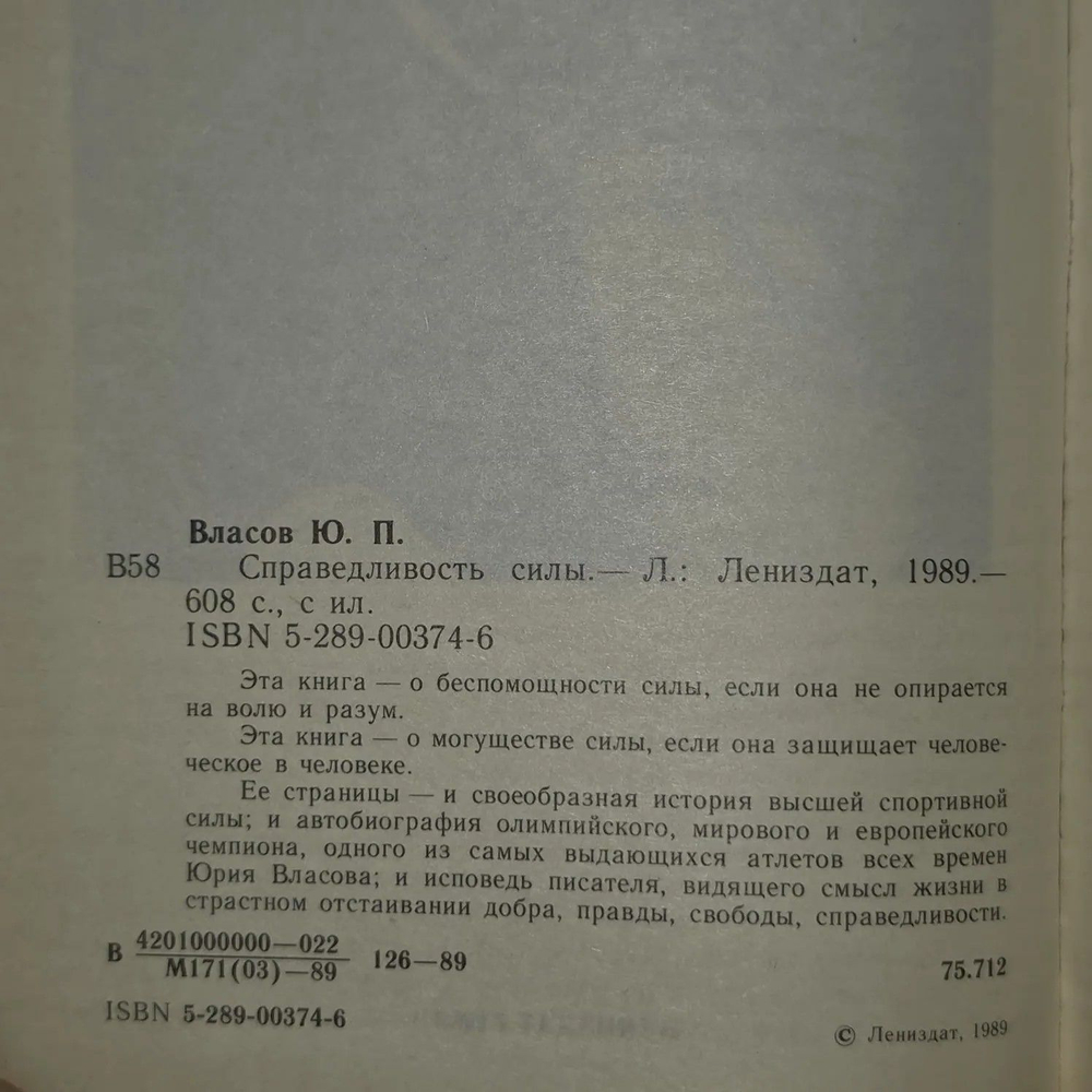 Справедливость силы
