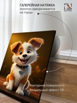 Картина на стену "Рыжик" 50х70см 1шт.