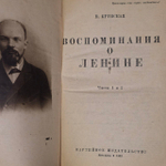 Крупская Н.К. Воспоминания о Ленине. 1932 г.