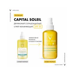Солнцезащитный двухфазный спрей для увлажнения лица и тела SPF 30 Vichy, 200 мл