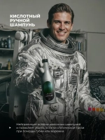 Space Cosmetics Venus – ручной кислотный шампунь 500 мл